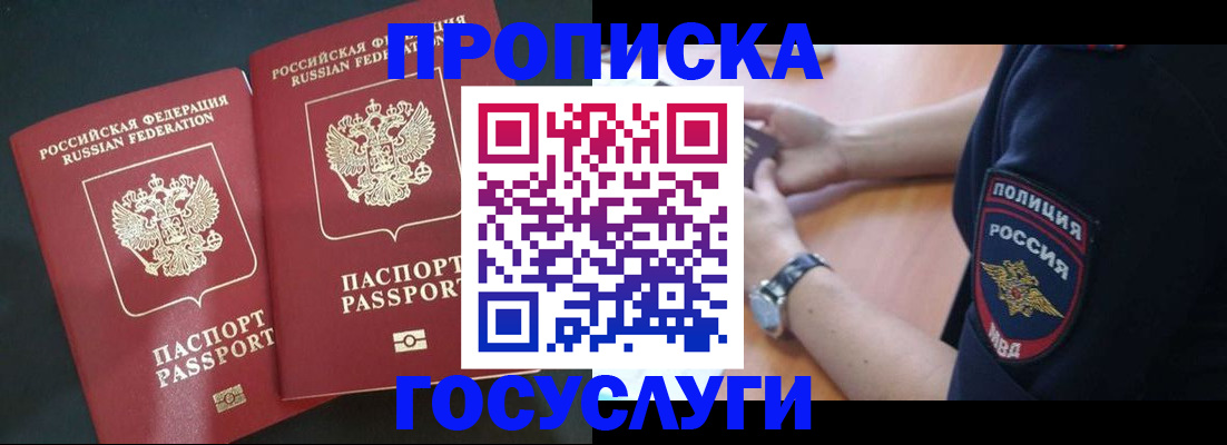 временная регистрация гарантия в Армавире