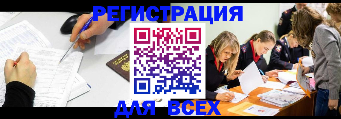 миграционный учет в Армавире