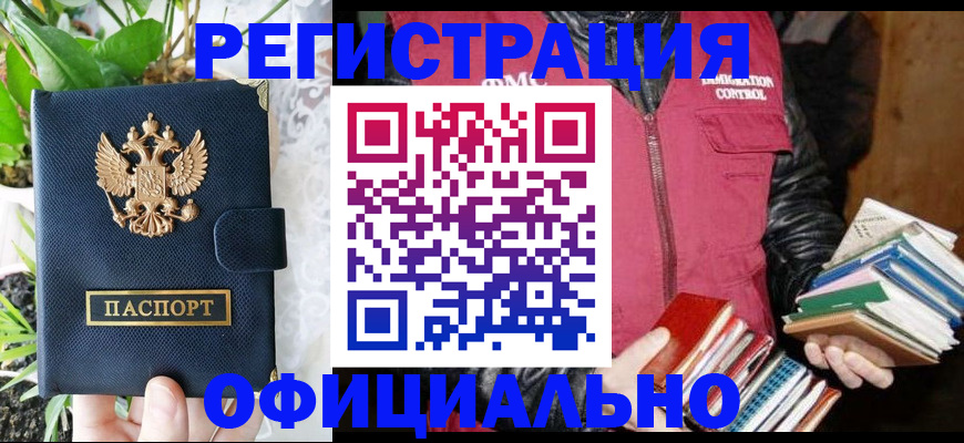 прописка в Армавире