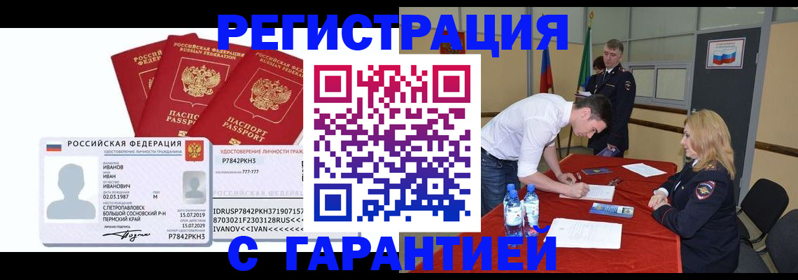 прописка в квартире в Армавире