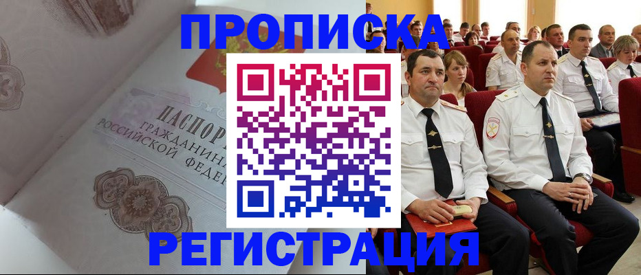 временная регистрация в квартире в Армавире