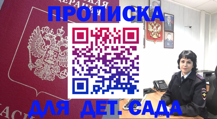 временная регистрация для всех в Армавире