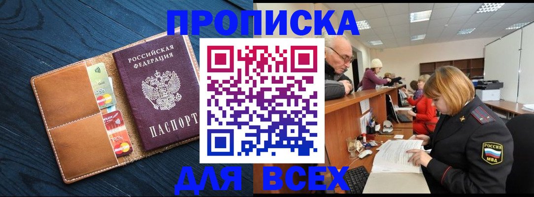 временная регистрация для всех в Армавире